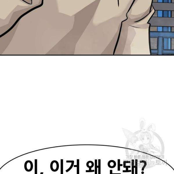 만능잡캐 27화 51