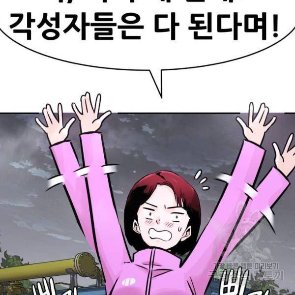만능잡캐 27화 52