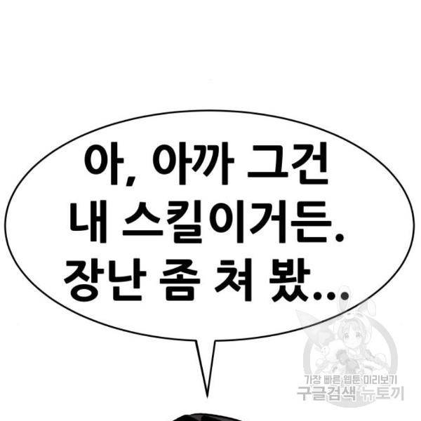 만능잡캐 27화 54