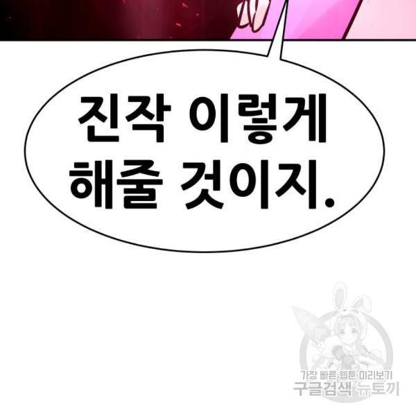 만능잡캐 27화 64