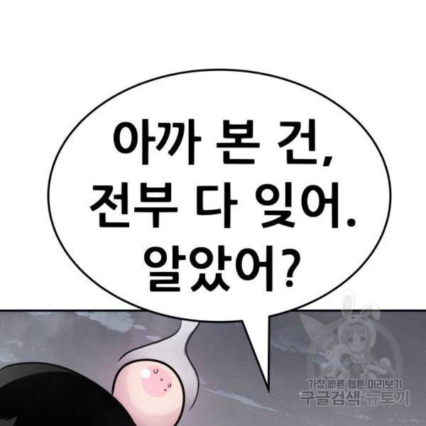 만능잡캐 27화 65