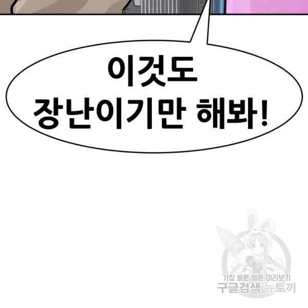 만능잡캐 27화 78
