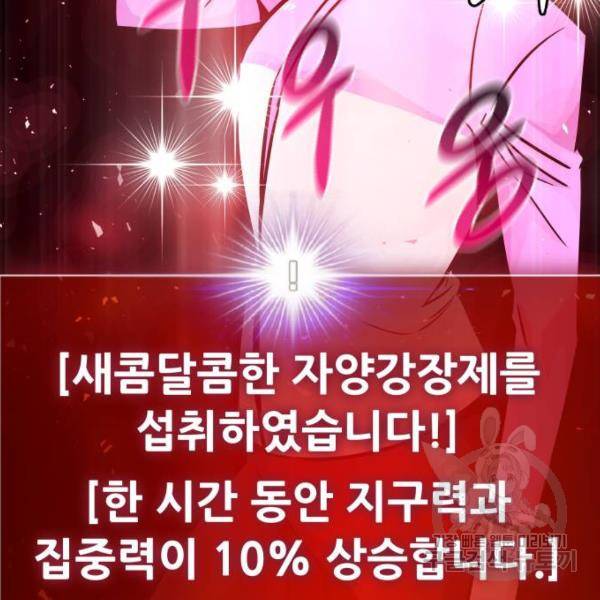 만능잡캐 27화 80