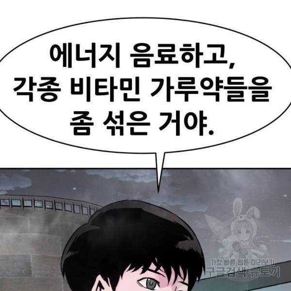 만능잡캐 27화 84