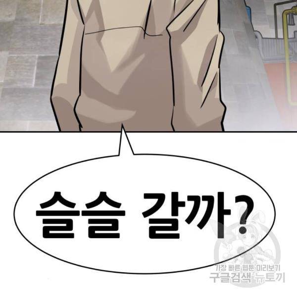 만능잡캐 27화 88