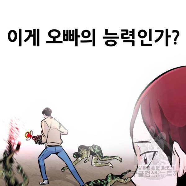 만능잡캐 27화 115