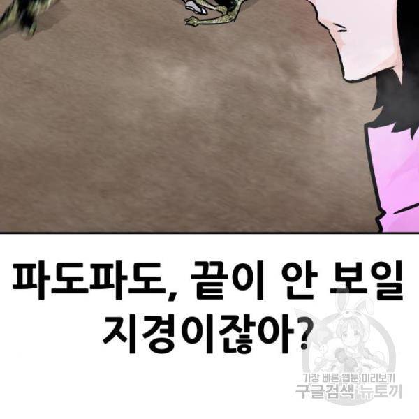 만능잡캐 27화 116