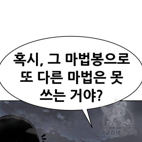 만능잡캐 27화 117