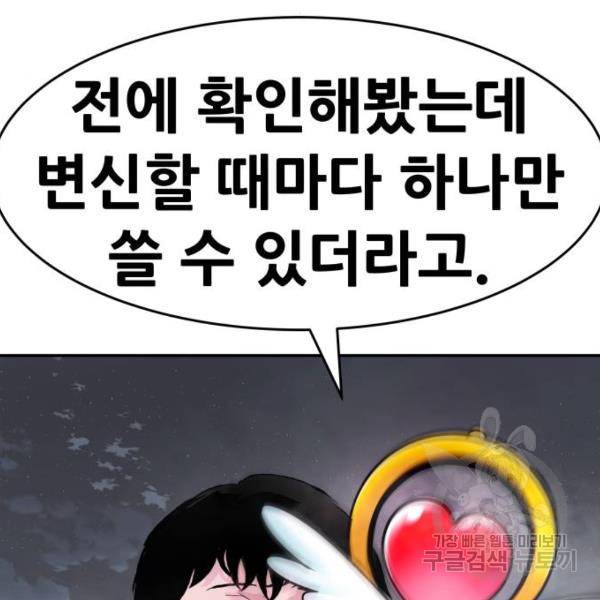 만능잡캐 27화 120