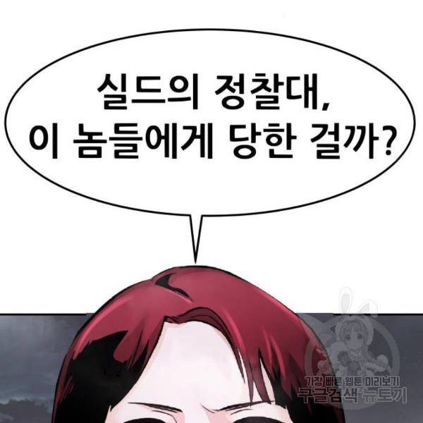만능잡캐 27화 132