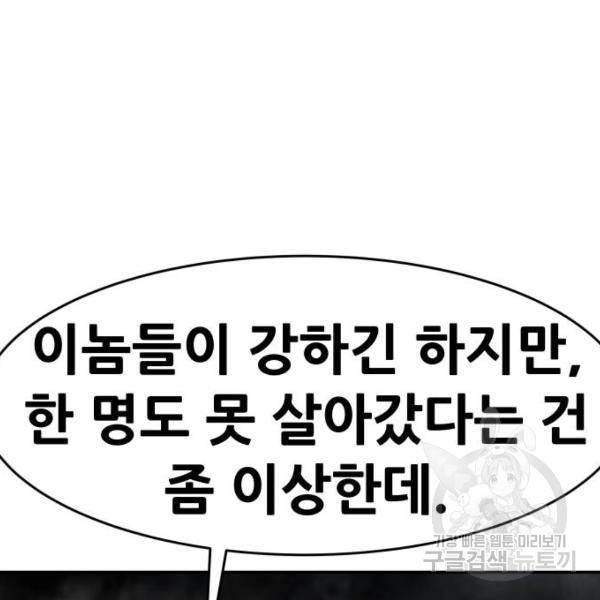 만능잡캐 27화 134