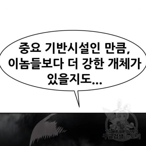 만능잡캐 27화 137