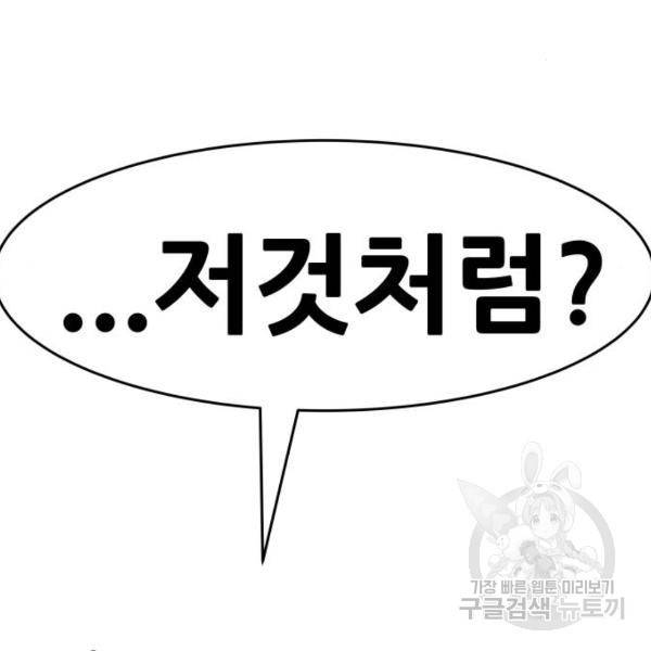 만능잡캐 27화 139