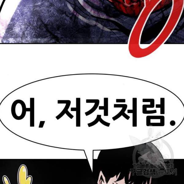 만능잡캐 27화 147