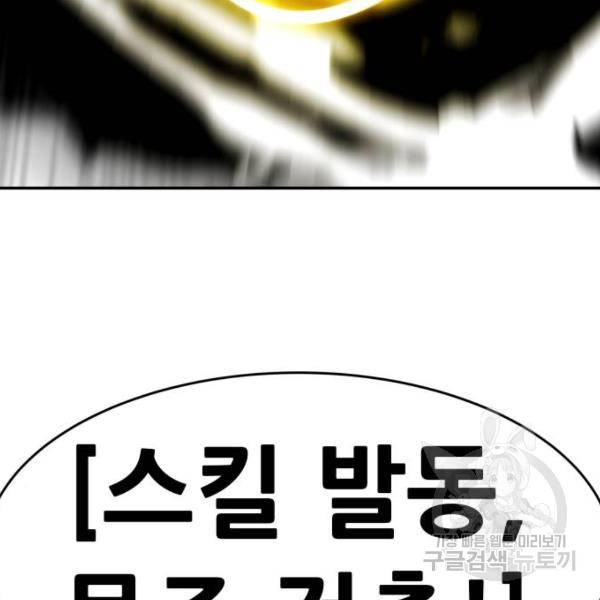 만능잡캐 27화 156