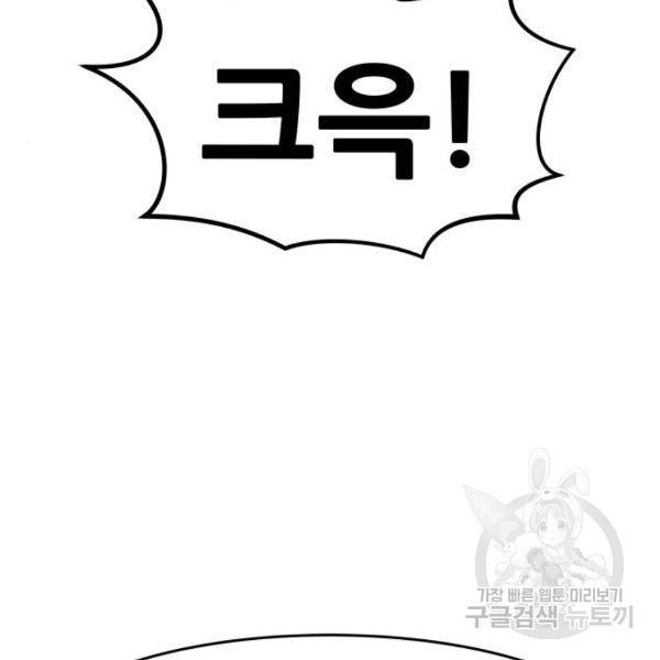 만능잡캐 27화 166