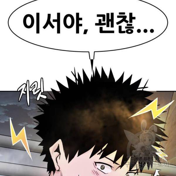 만능잡캐 27화 167