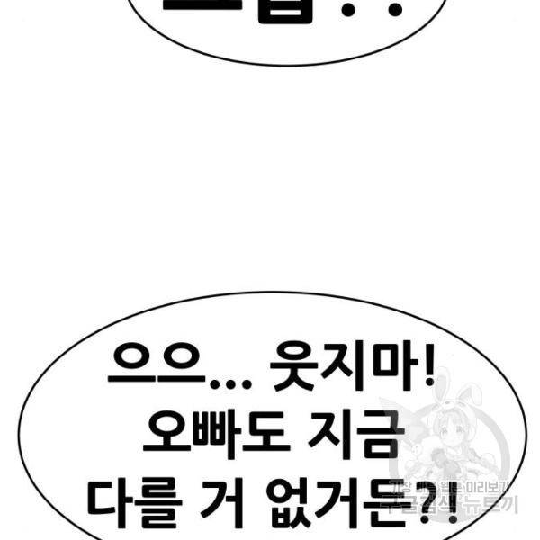 만능잡캐 27화 169
