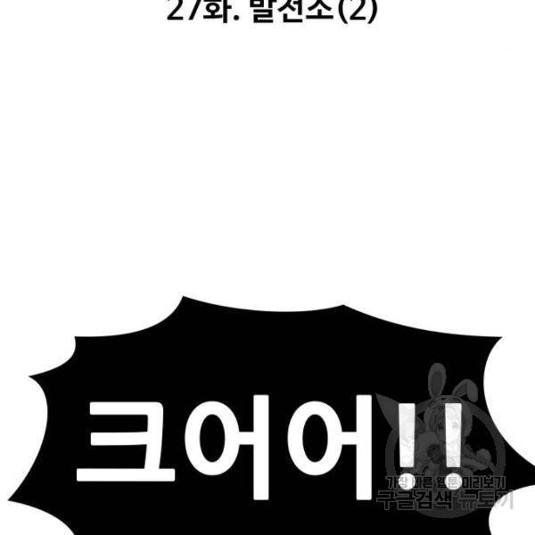 만능잡캐 27화 176