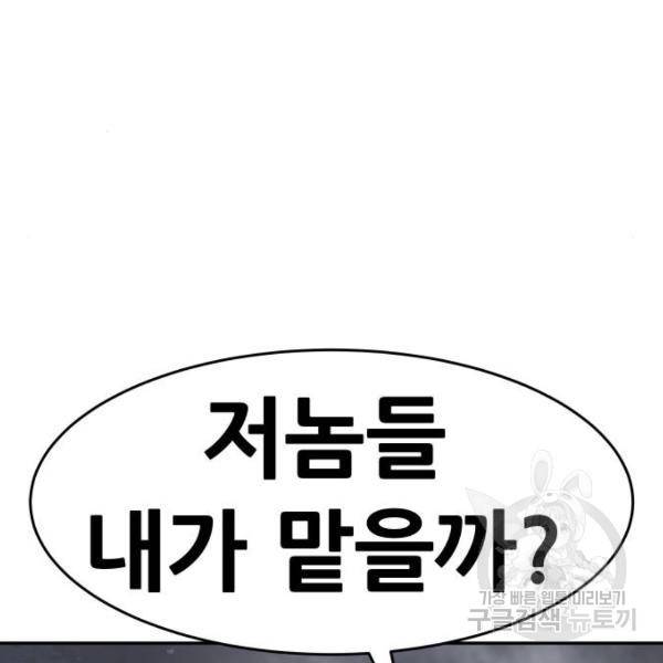 만능잡캐 27화 211