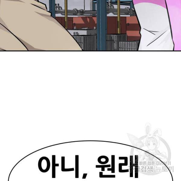 만능잡캐 27화 213
