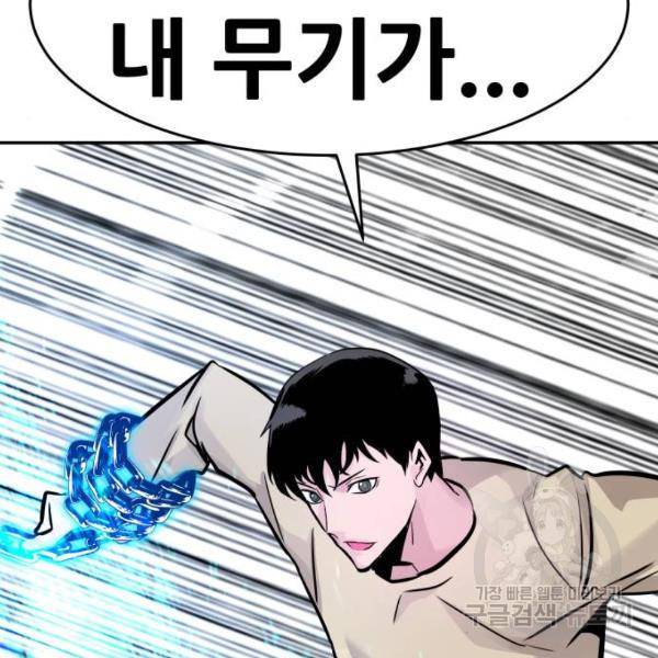 만능잡캐 27화 214