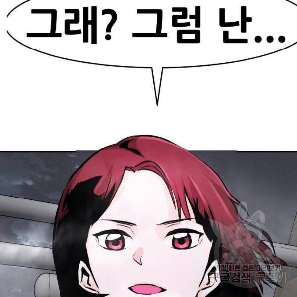 만능잡캐 27화 224