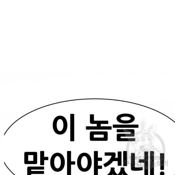 만능잡캐 27화 228