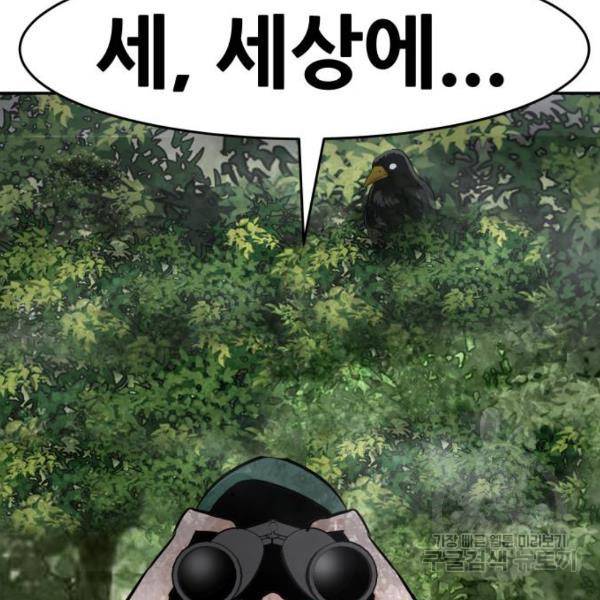 만능잡캐 27화 238