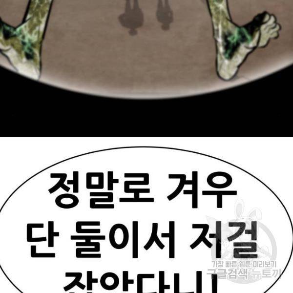 만능잡캐 27화 242