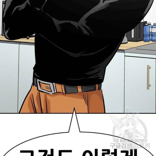 만능잡캐 27화 252