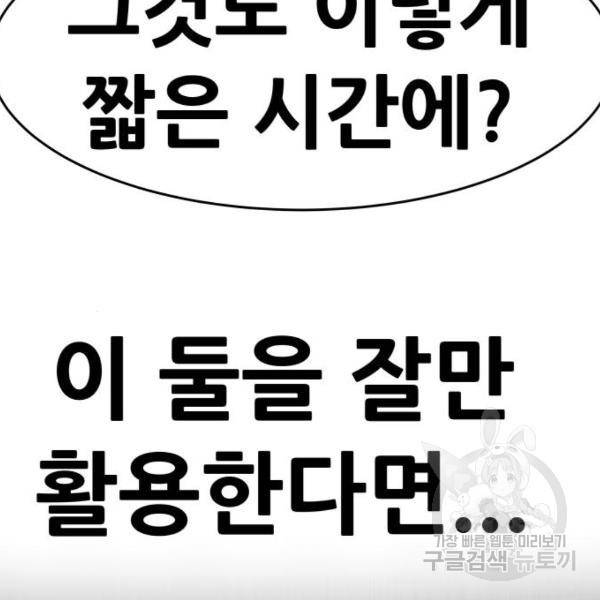 만능잡캐 27화 253
