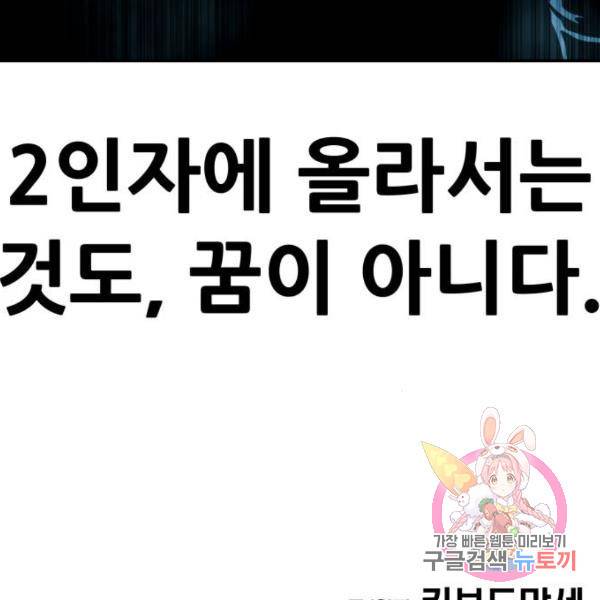 만능잡캐 27화 256