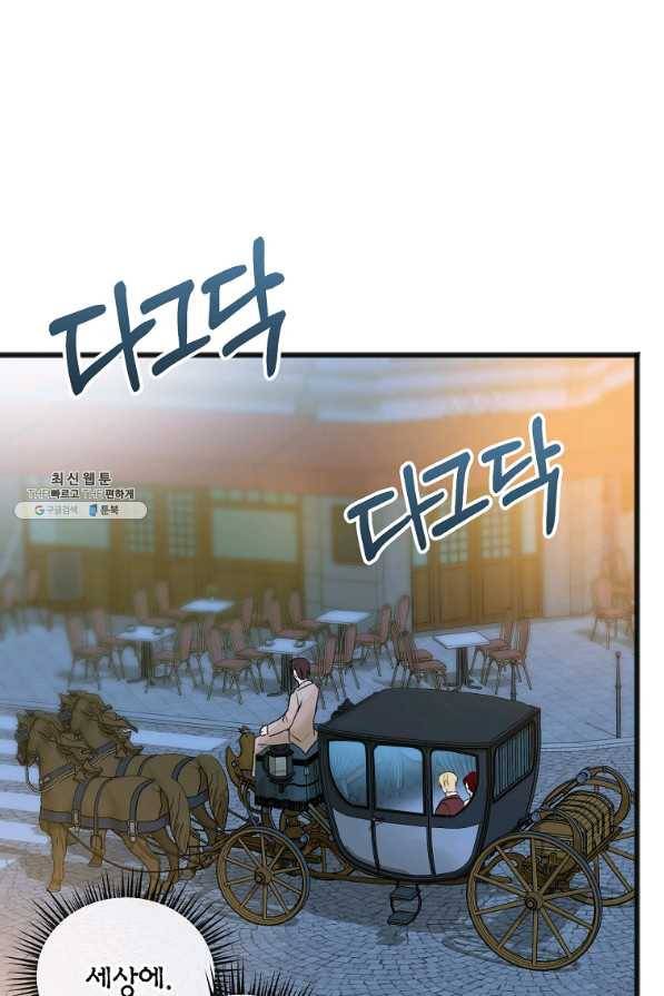 꽃은 썩고 너는 남는다 41화 1