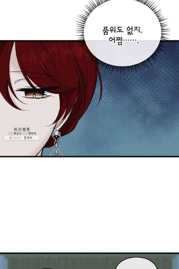 꽃은 썩고 너는 남는다 41화 3