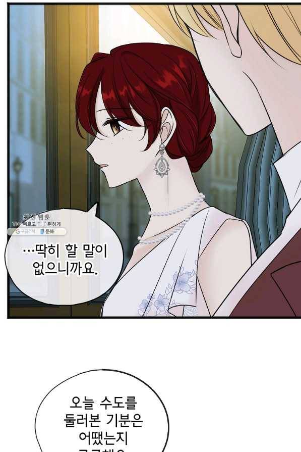 꽃은 썩고 너는 남는다 41화 5