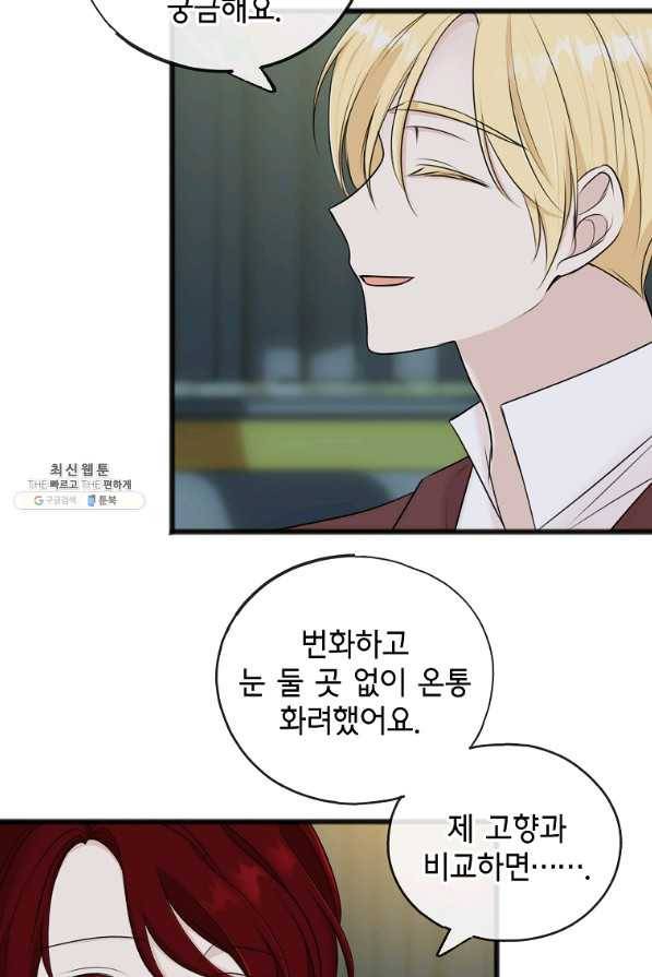 꽃은 썩고 너는 남는다 41화 6