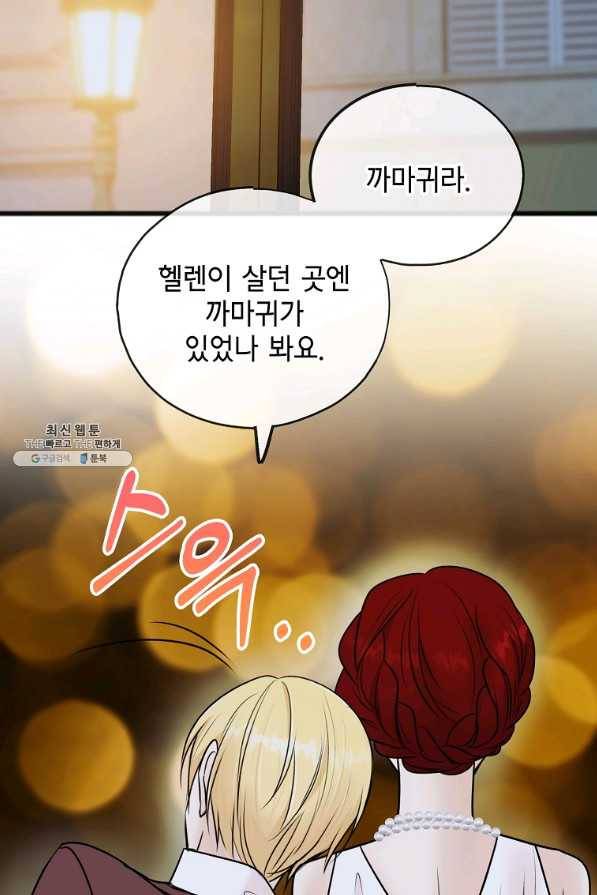 꽃은 썩고 너는 남는다 41화 9