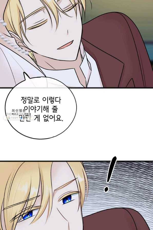 꽃은 썩고 너는 남는다 41화 11