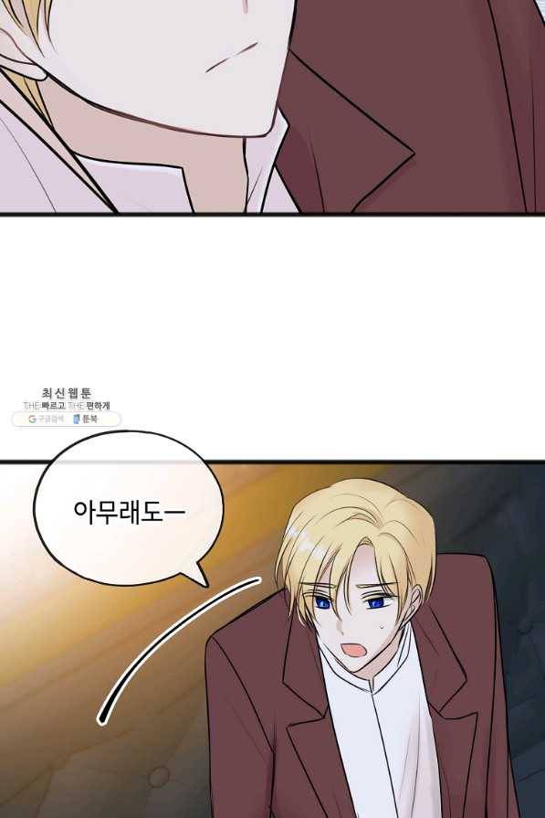 꽃은 썩고 너는 남는다 41화 12