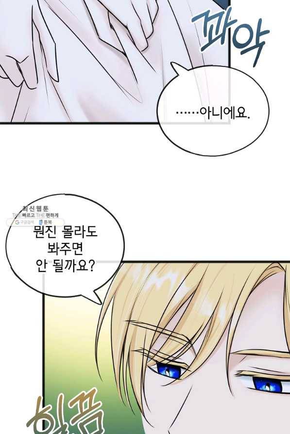 꽃은 썩고 너는 남는다 41화 14