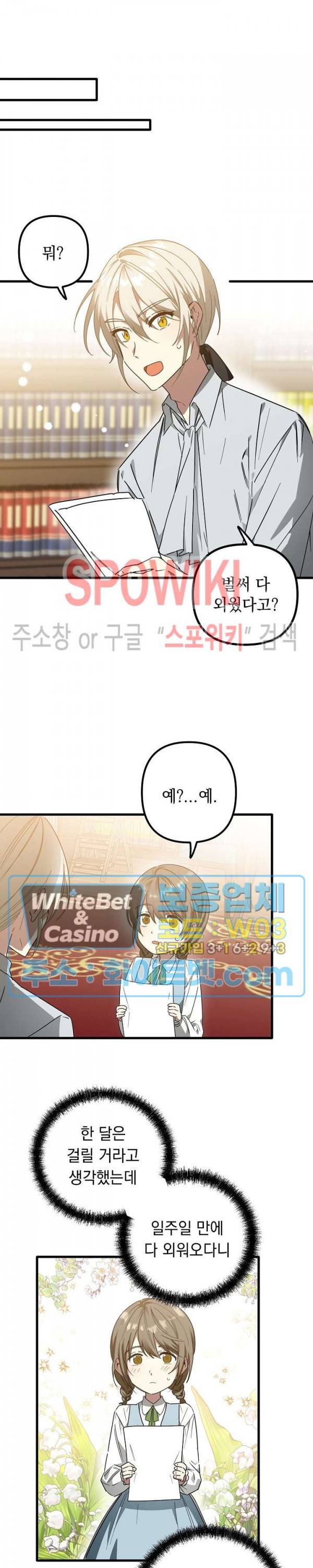 그 사냥꾼의 구애방식 60화 3