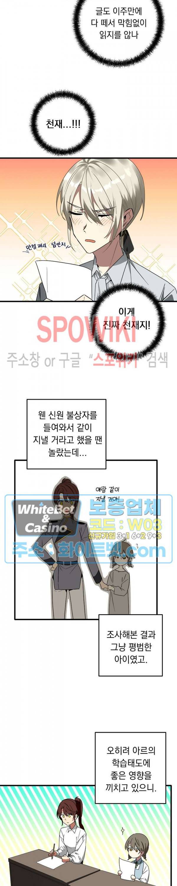 그 사냥꾼의 구애방식 60화 4