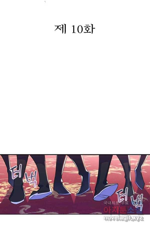 과로환생전기 10화 2