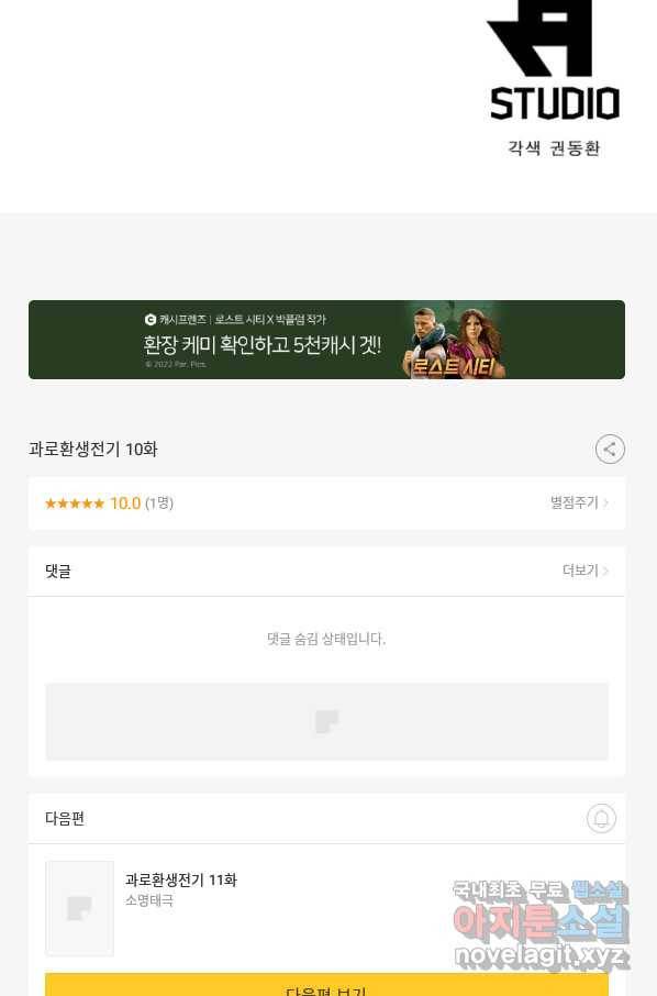 과로환생전기 10화 57