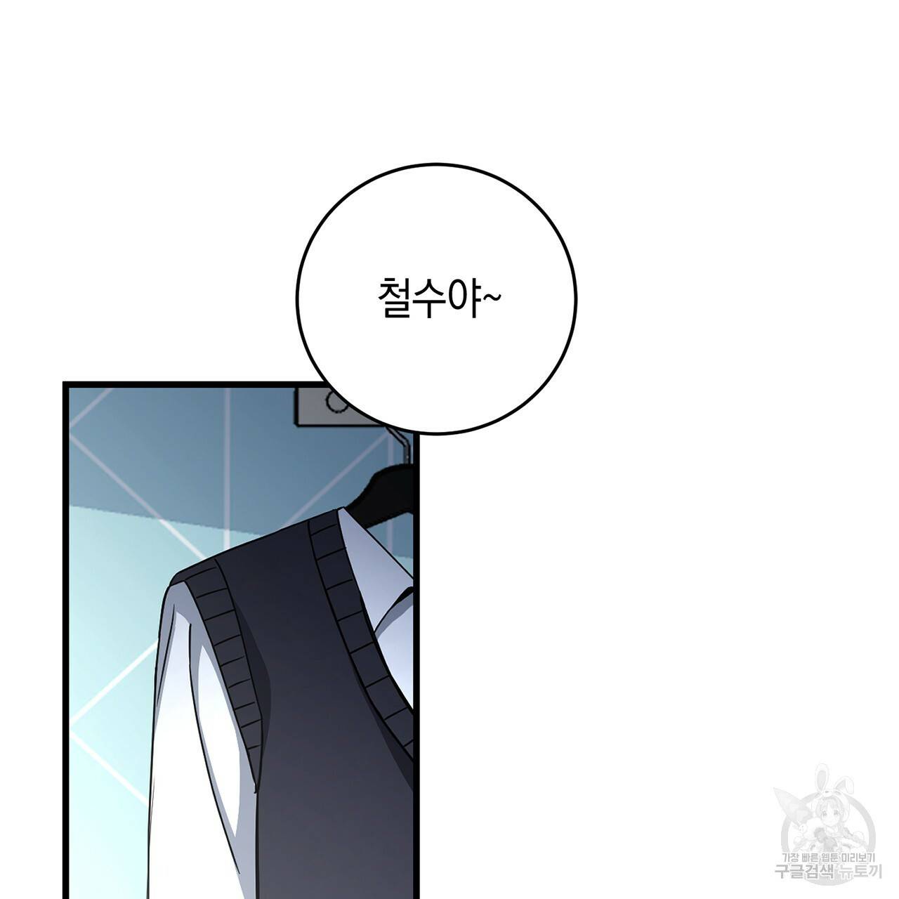 철수를 구하시오 11화 6