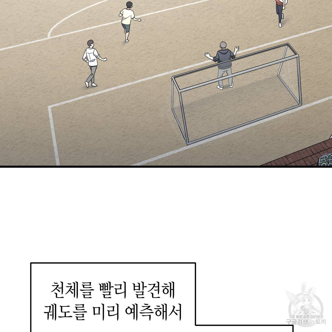 철수를 구하시오 11화 30