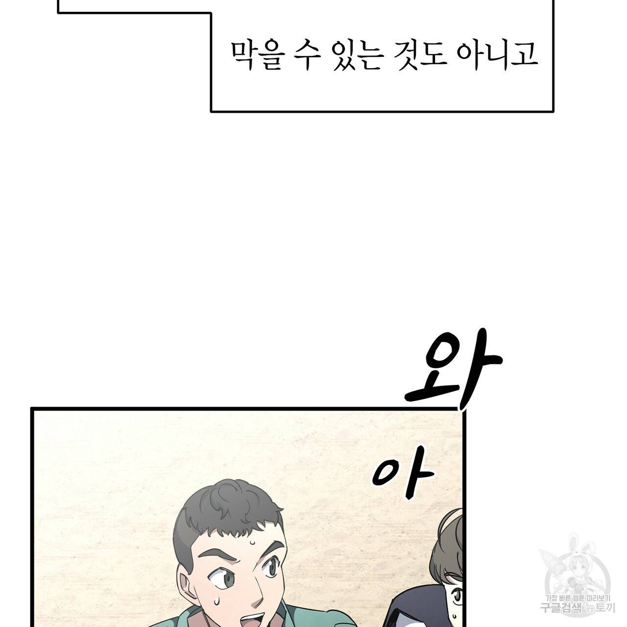 철수를 구하시오 11화 31