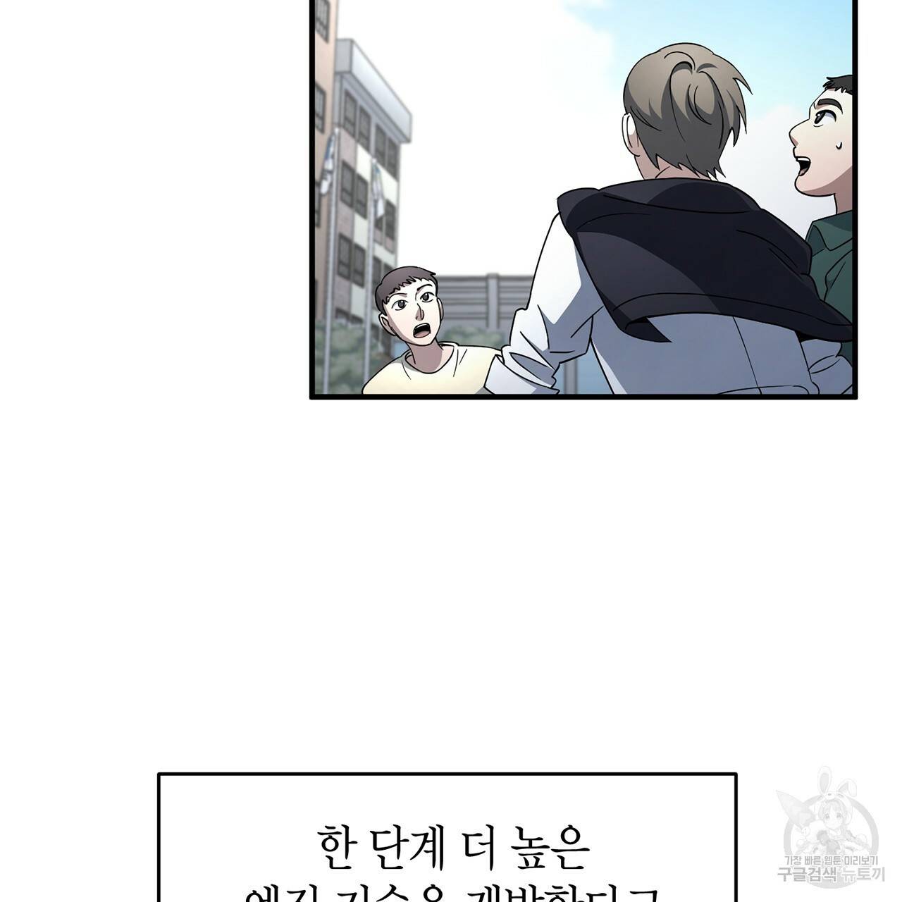 철수를 구하시오 11화 34