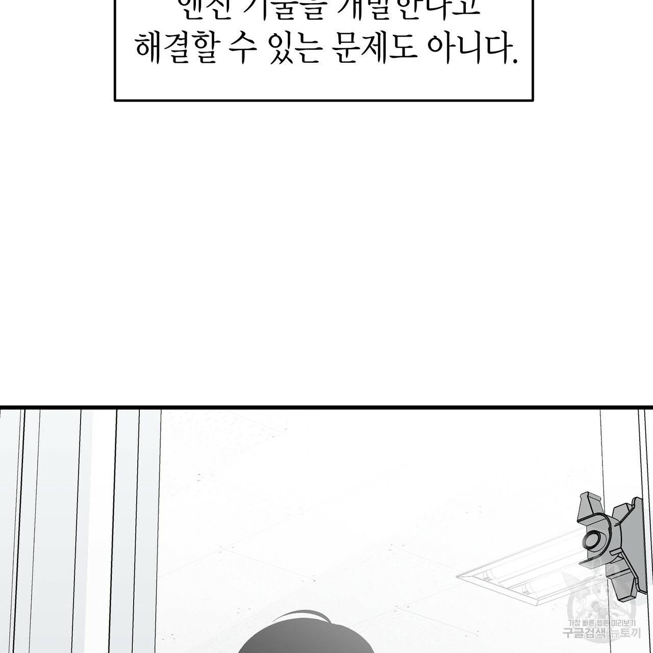 철수를 구하시오 11화 35